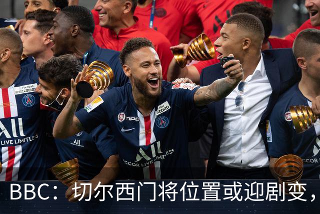 BBC：切尔西门将位置或迎剧变，第二、三号门将人选仍悬而未决